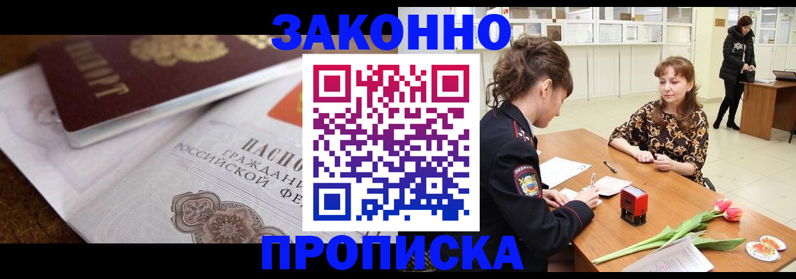 купить прописку в Емве