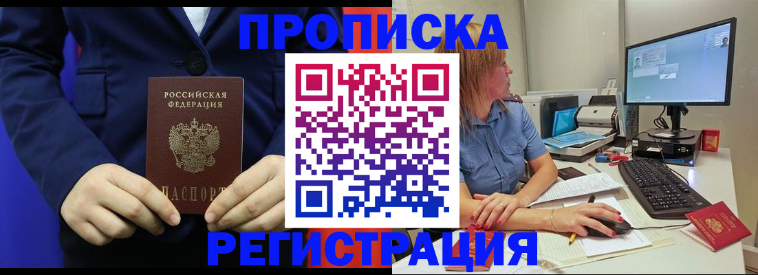 прописка регистрация в Емве