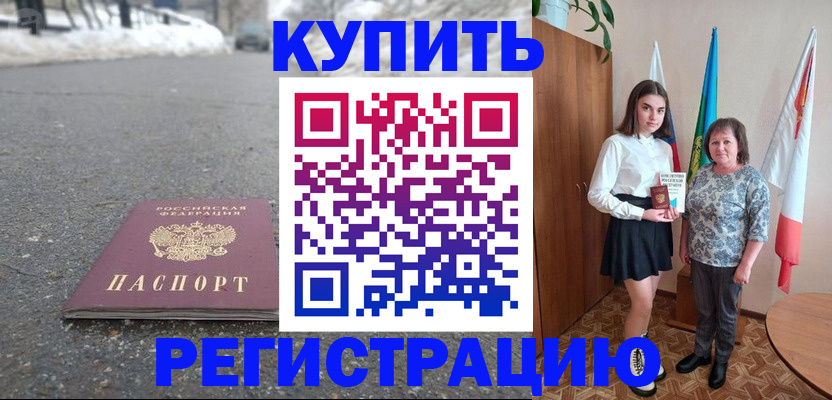 прописка 2025 в Емве